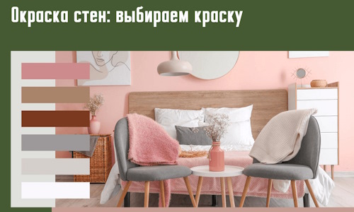 Окраска стен: выбираем краску в Качканаре. 